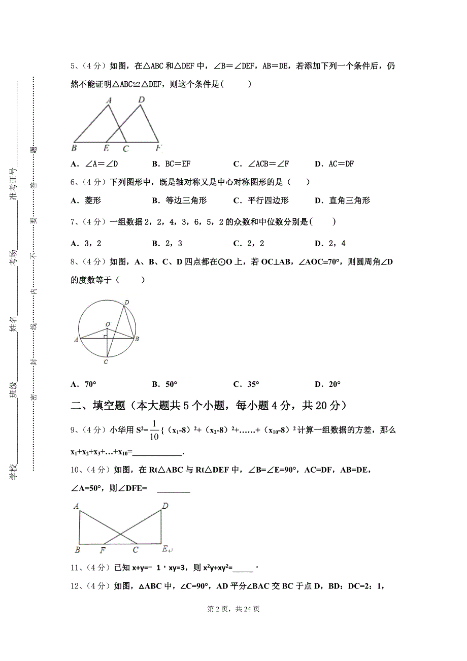 2025届安徽省明光市明光镇映山中学九上数学开学复习检测试题【含答案】_第2页