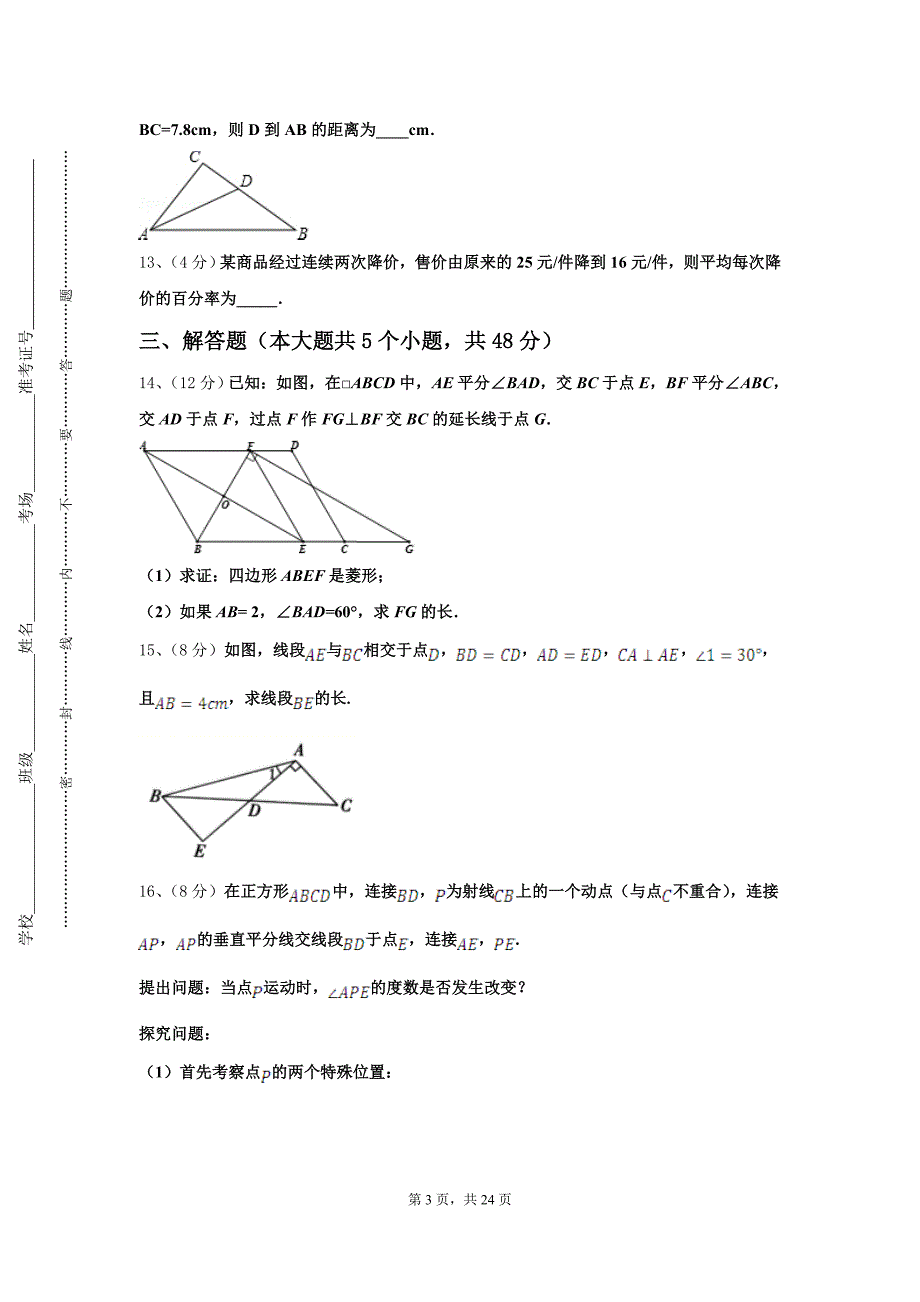 2025届安徽省明光市明光镇映山中学九上数学开学复习检测试题【含答案】_第3页