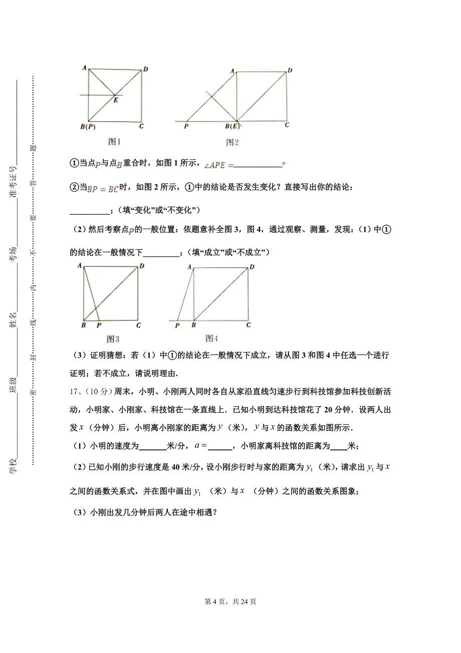 2025届安徽省明光市明光镇映山中学九上数学开学复习检测试题【含答案】_第4页