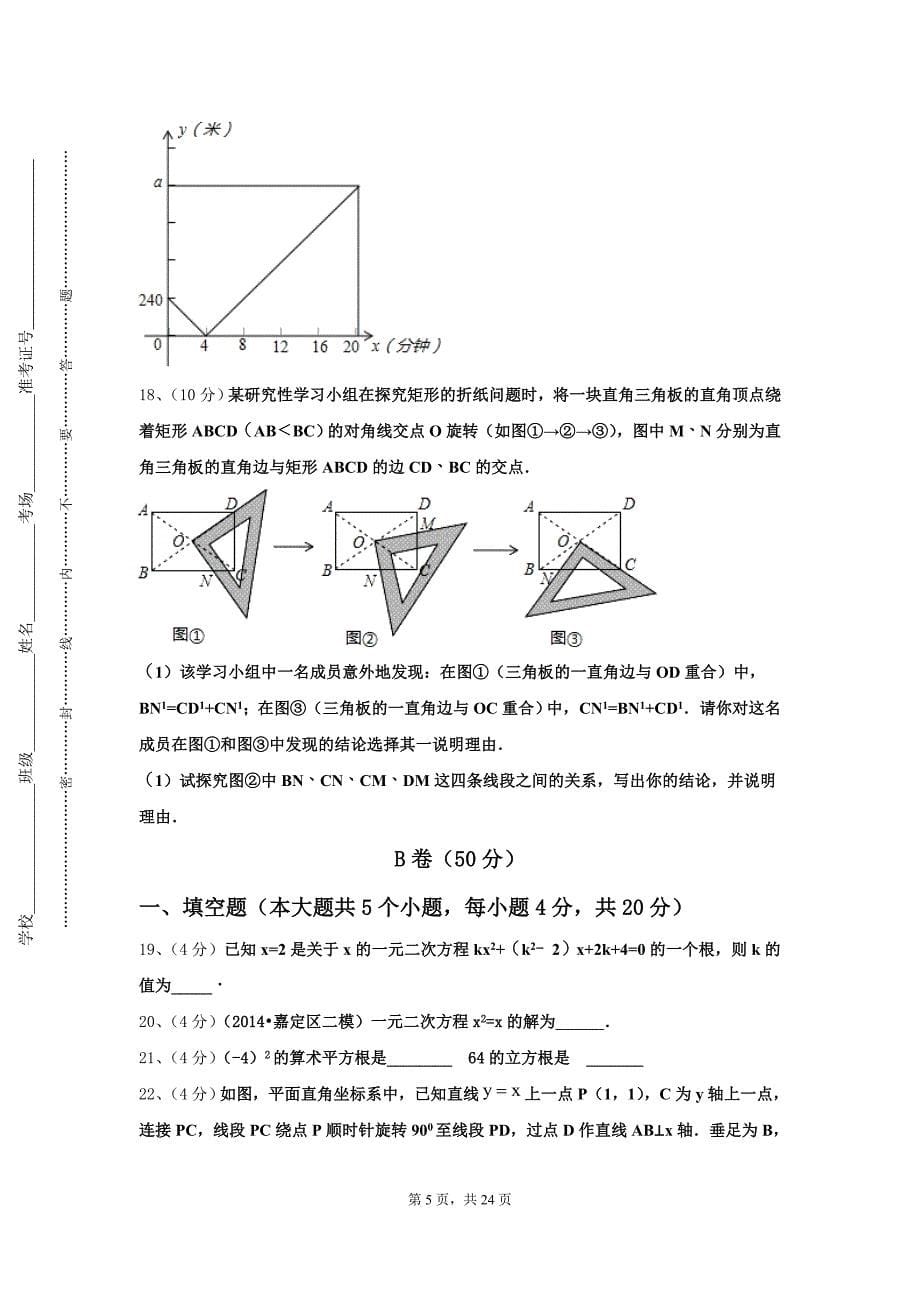 2025届安徽省明光市明光镇映山中学九上数学开学复习检测试题【含答案】_第5页