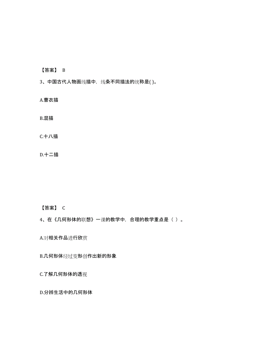 2024年湖南省教师资格之中学美术学科知识与教学能力全真模拟考试试卷A卷含答案_第2页