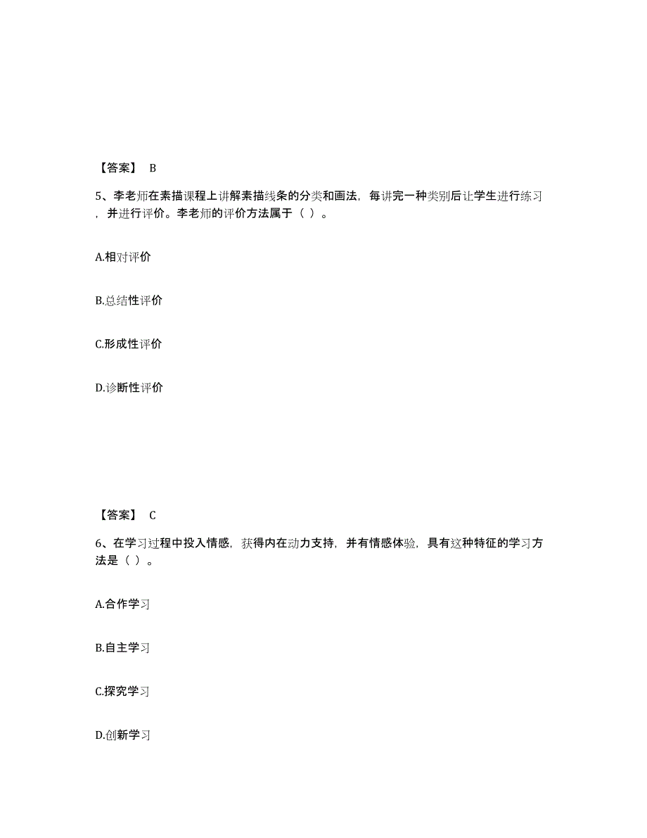 2024年湖南省教师资格之中学美术学科知识与教学能力全真模拟考试试卷A卷含答案_第3页