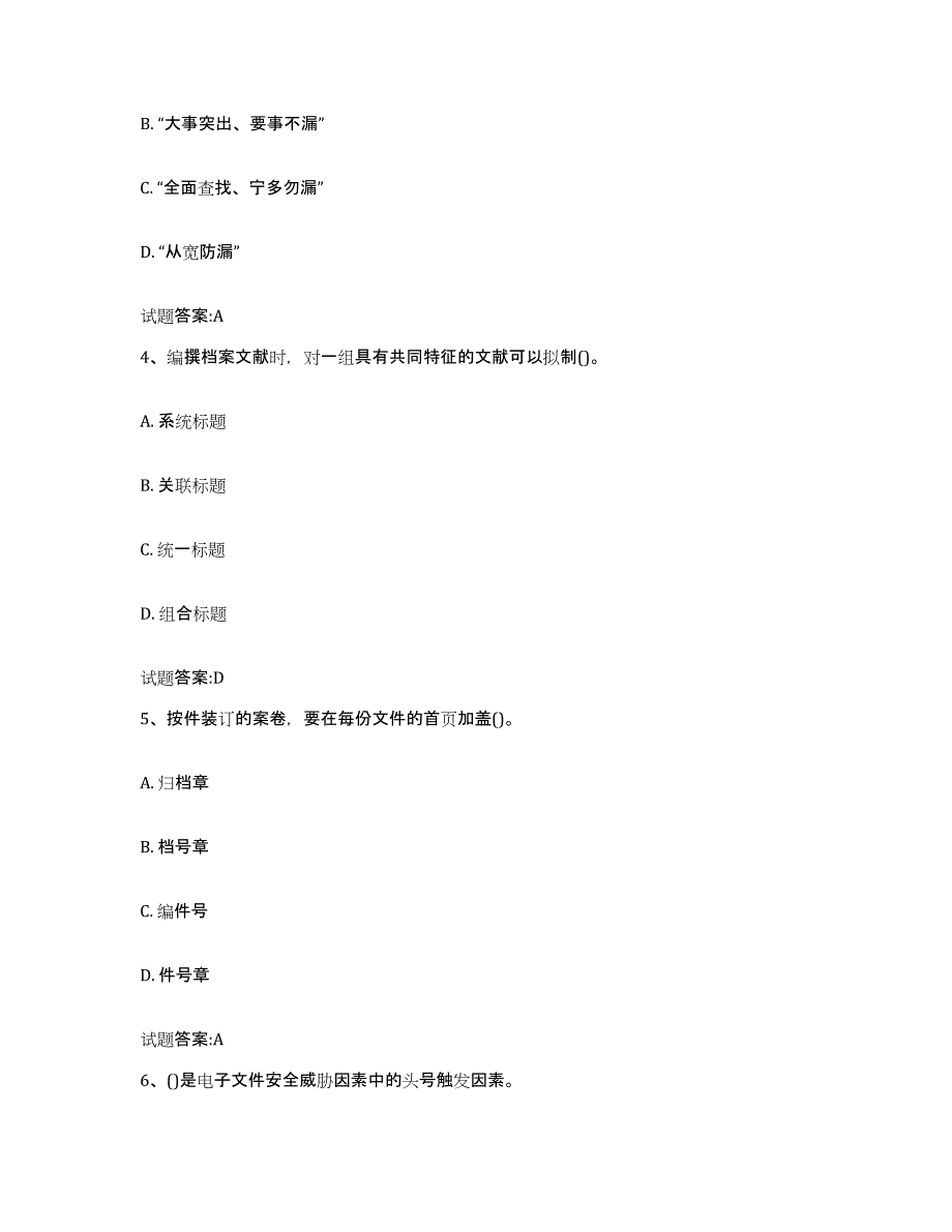 2024年海南省档案管理及资料员自测模拟预测题库_第2页