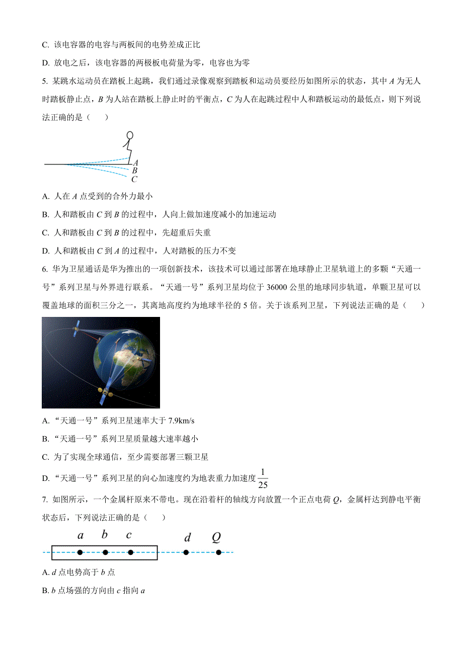 浙江省浙南名校联盟2024-2025学年高二上学期返校联考物理Word版无答案_第2页