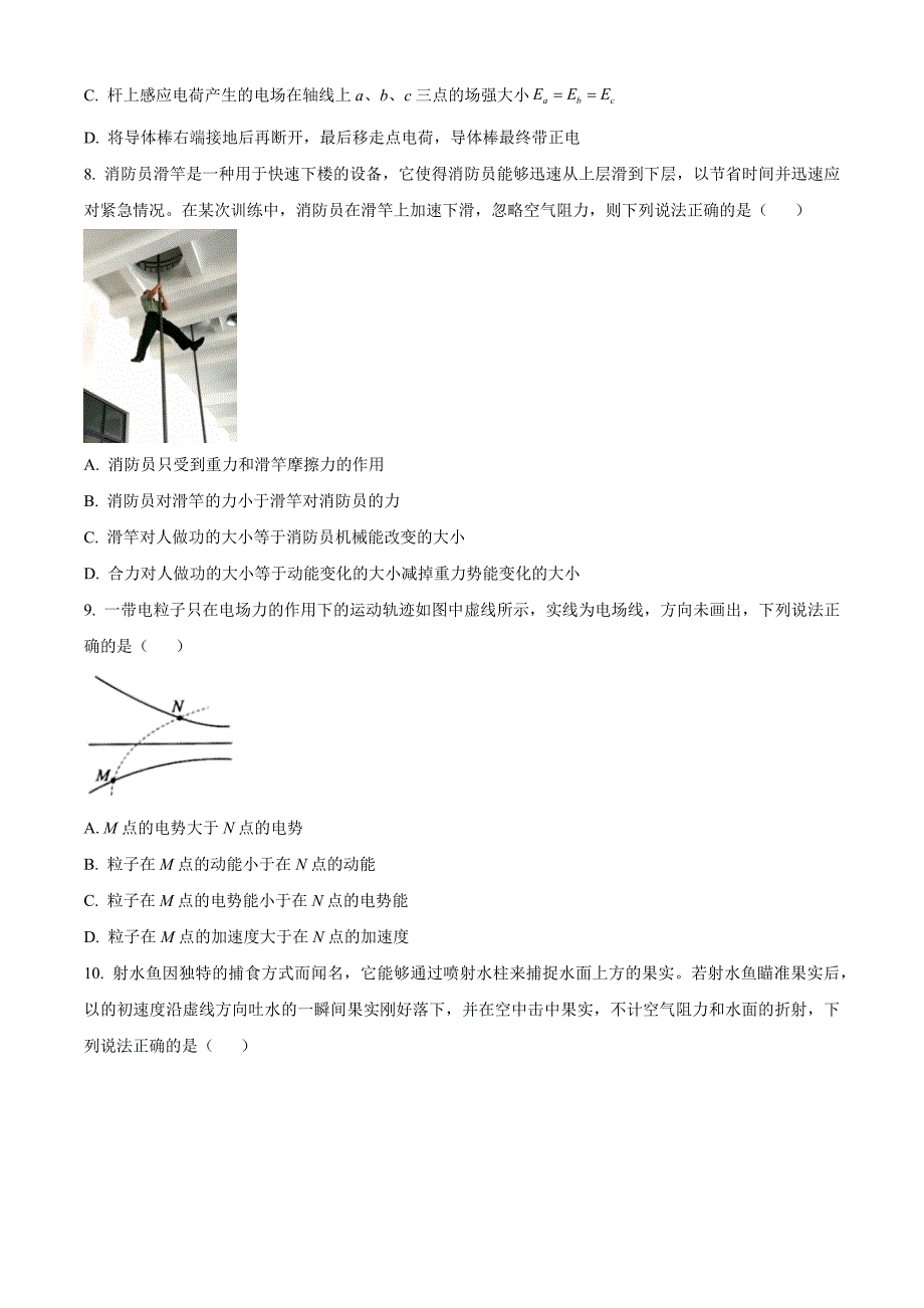 浙江省浙南名校联盟2024-2025学年高二上学期返校联考物理Word版无答案_第3页