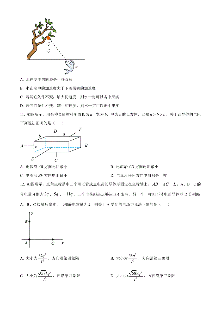 浙江省浙南名校联盟2024-2025学年高二上学期返校联考物理Word版无答案_第4页