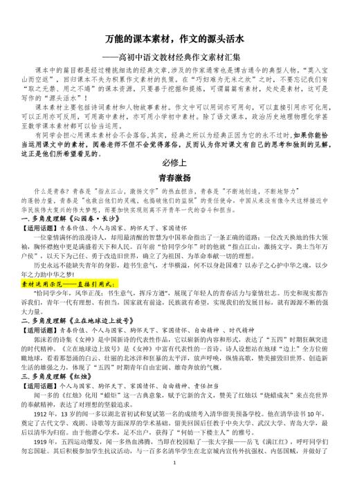万能的课本素材作文的源头活水（高中+初中）