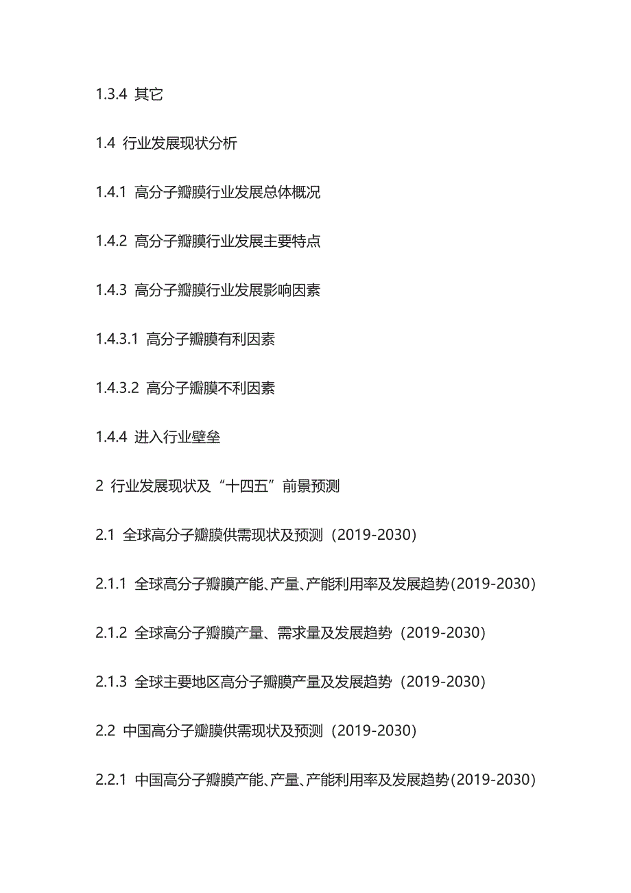 高分子瓣膜市场行情监测及投资前景研究报告模板_第2页