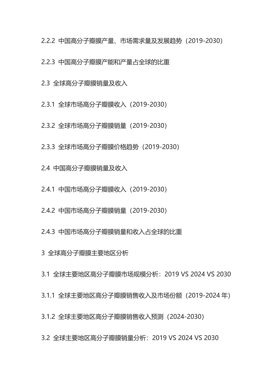 高分子瓣膜市场行情监测及投资前景研究报告模板_第3页