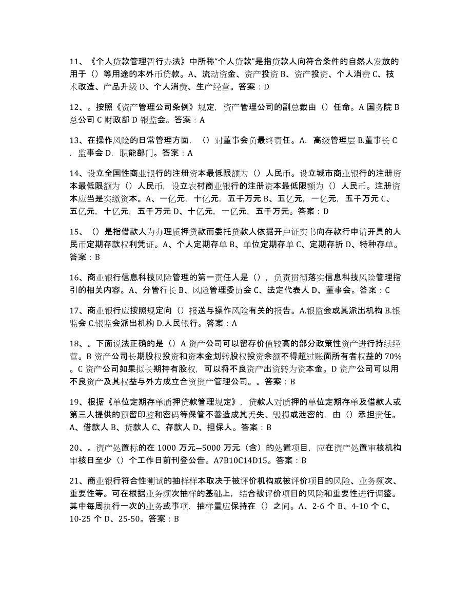 2024年河南省银行业金融机构高级管理人员任职资格题库检测试卷A卷附答案_第2页