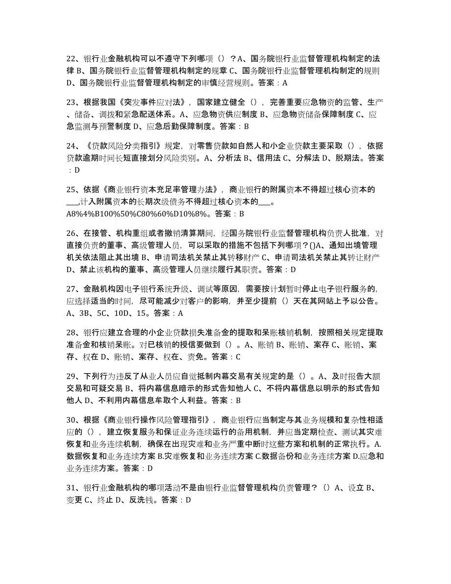 2024年河南省银行业金融机构高级管理人员任职资格题库检测试卷A卷附答案_第3页