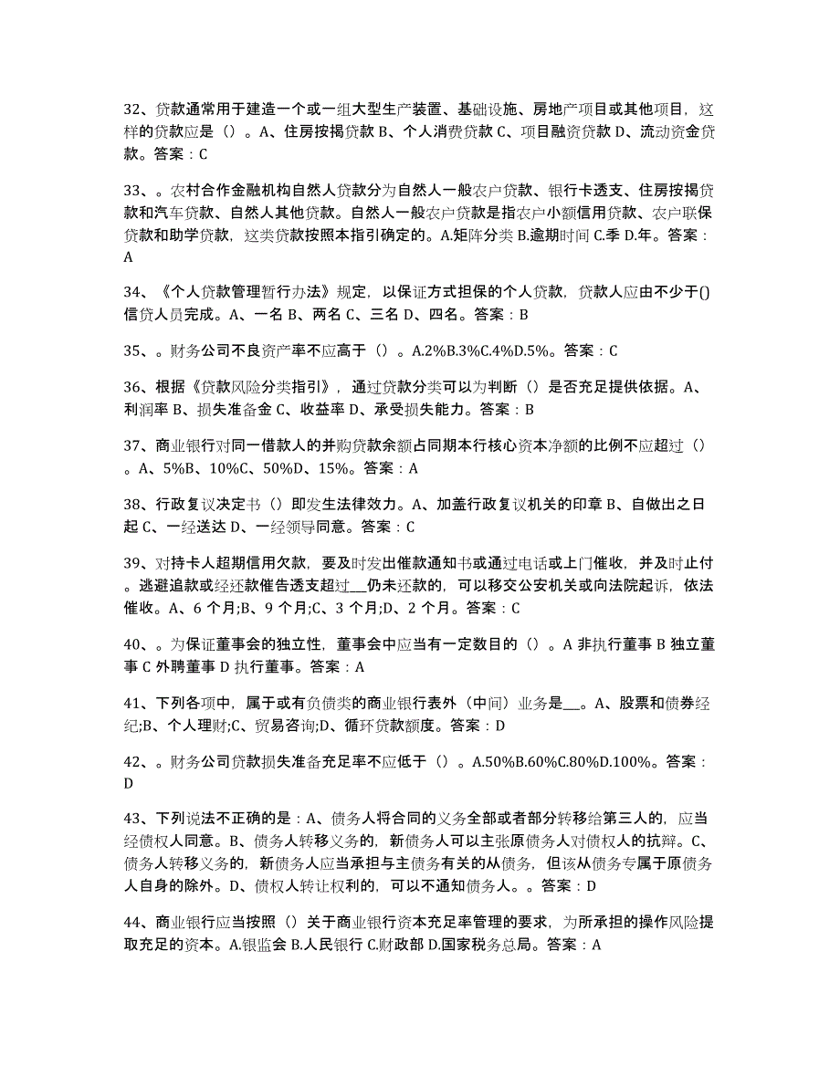 2024年河南省银行业金融机构高级管理人员任职资格题库检测试卷A卷附答案_第4页