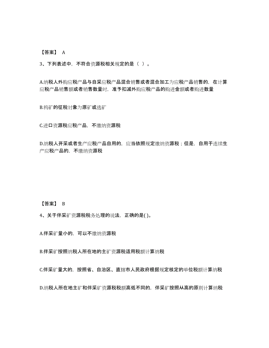 2024年浙江省税务师之税法一考前冲刺试卷A卷含答案_第2页