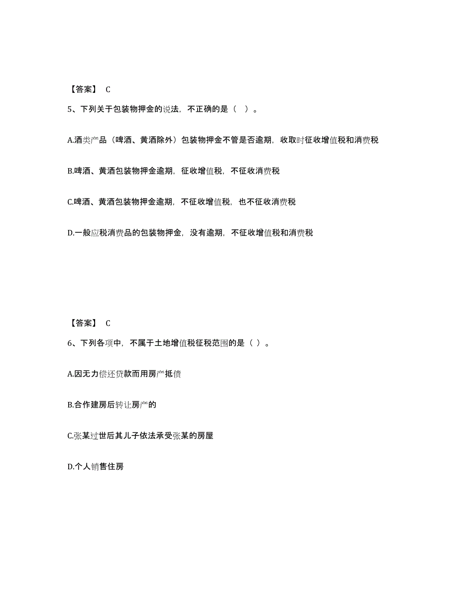 2024年浙江省税务师之税法一考前冲刺试卷A卷含答案_第3页