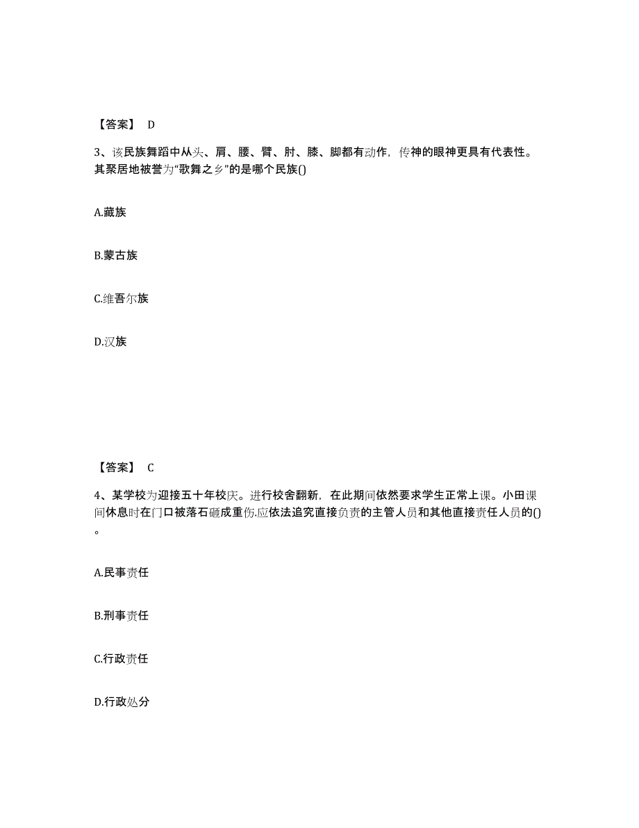 2024年浙江省教师资格之中学综合素质综合检测试卷B卷含答案_第2页