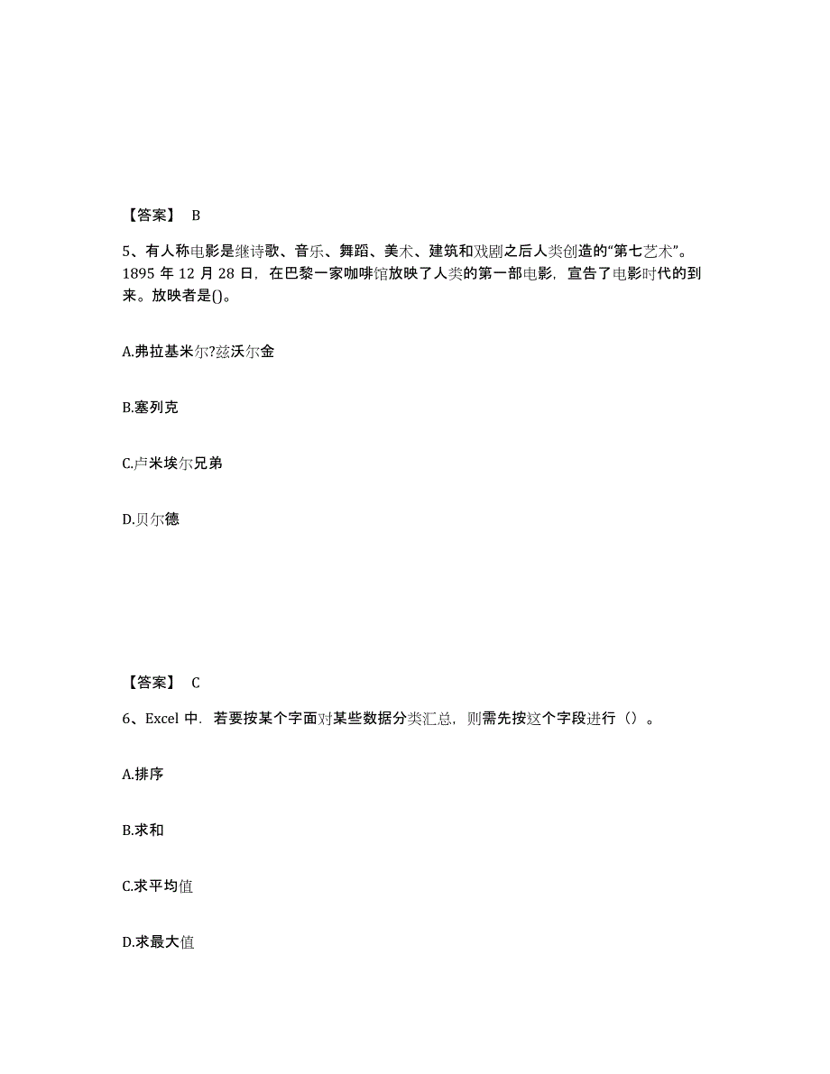 2024年浙江省教师资格之中学综合素质综合检测试卷B卷含答案_第3页