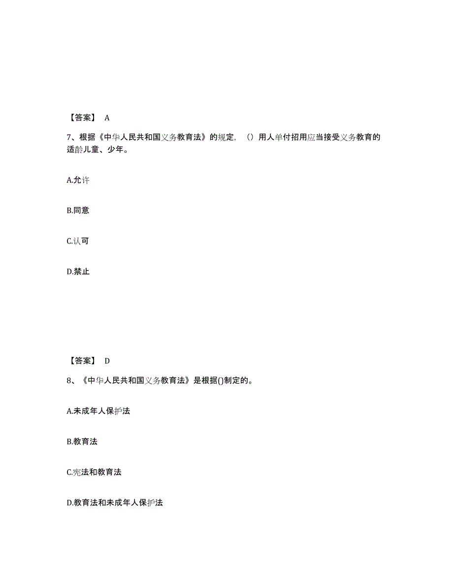 2024年浙江省教师资格之中学综合素质综合检测试卷B卷含答案_第4页