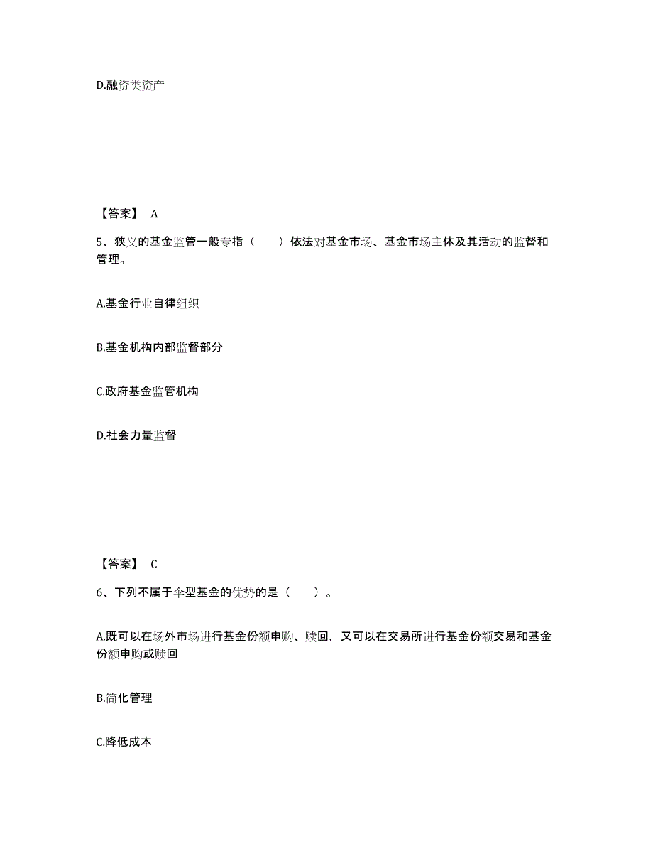 2024年湖南省基金从业资格证之基金法律法规、职业道德与业务规范通关提分题库(考点梳理)_第3页