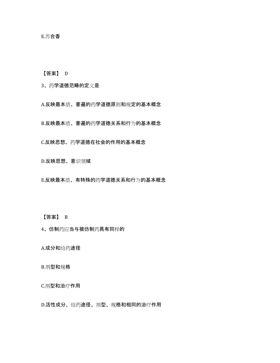 2024年湖南省中药学类之中药学（士）题库综合试卷A卷附答案_第2页