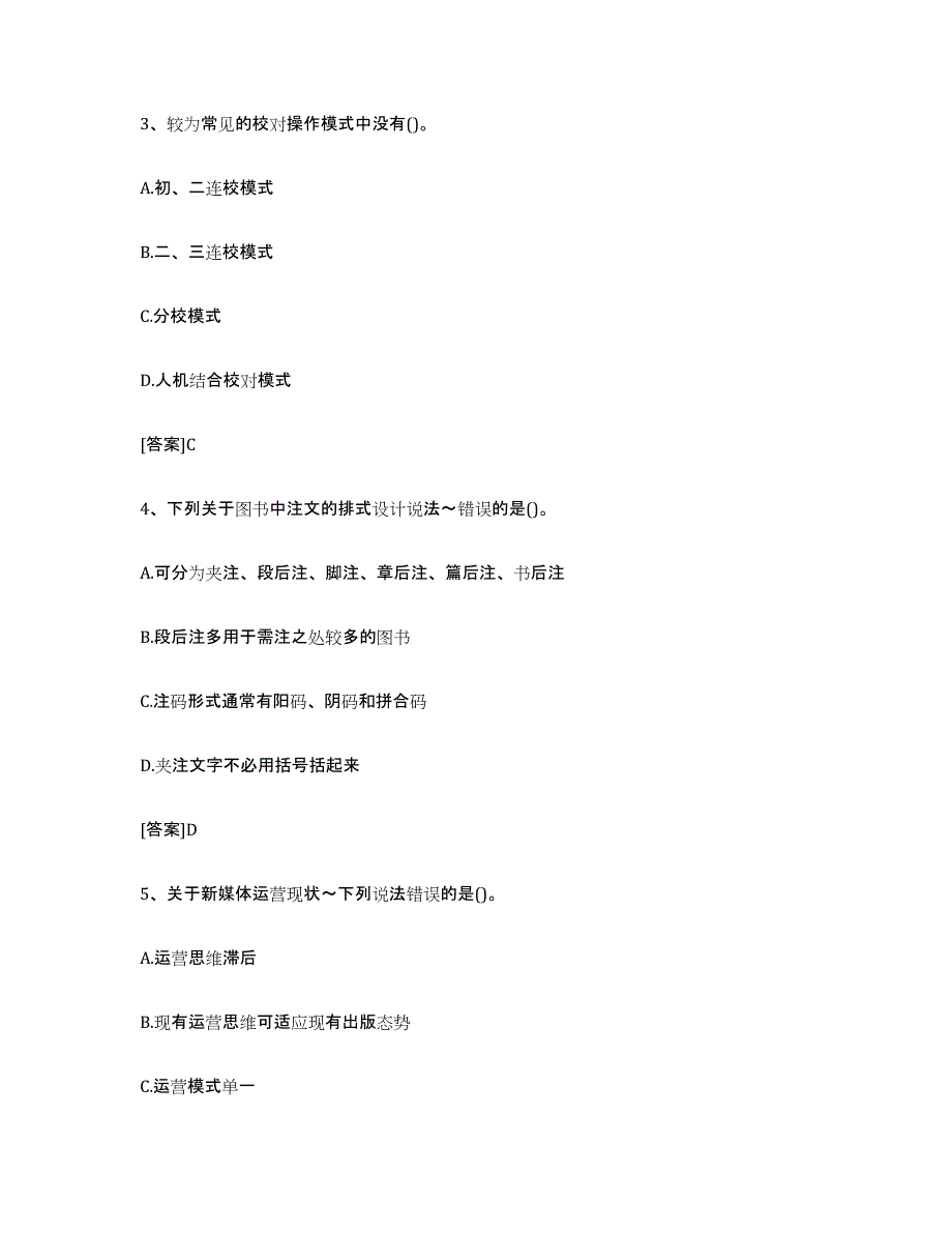 2024年湖南省出版专业职业资格考试中级之实务综合练习试卷B卷附答案_第2页