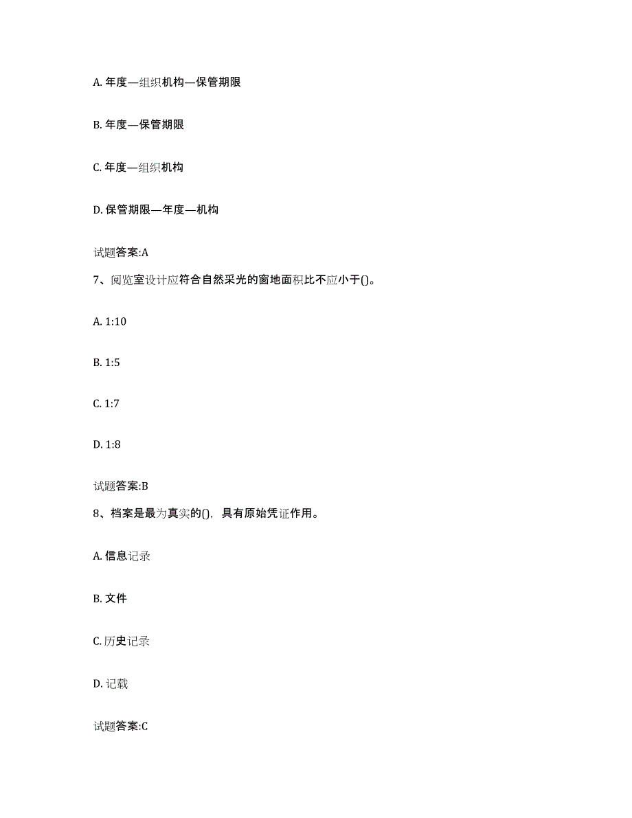 2024年河南省档案管理及资料员模考预测题库(夺冠系列)_第3页