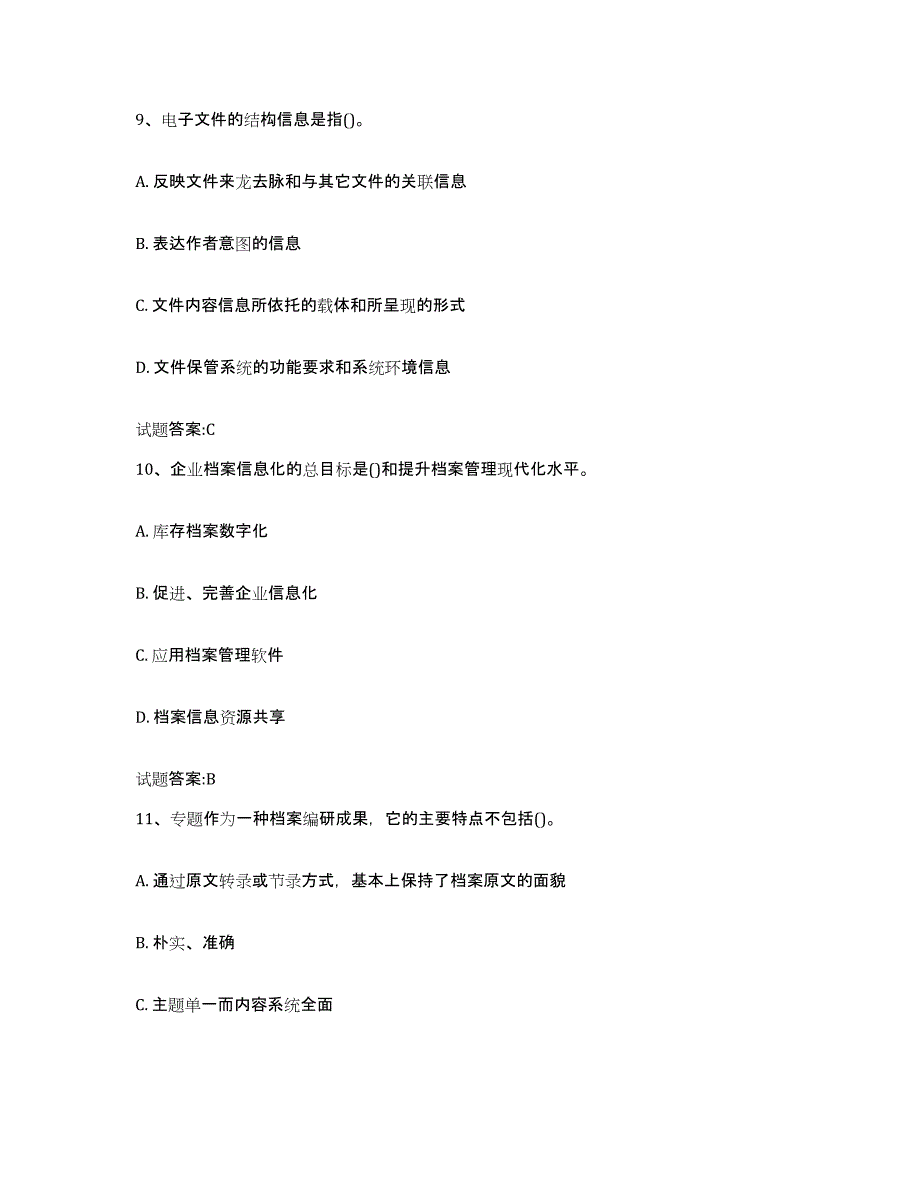 2024年河南省档案管理及资料员模考预测题库(夺冠系列)_第4页