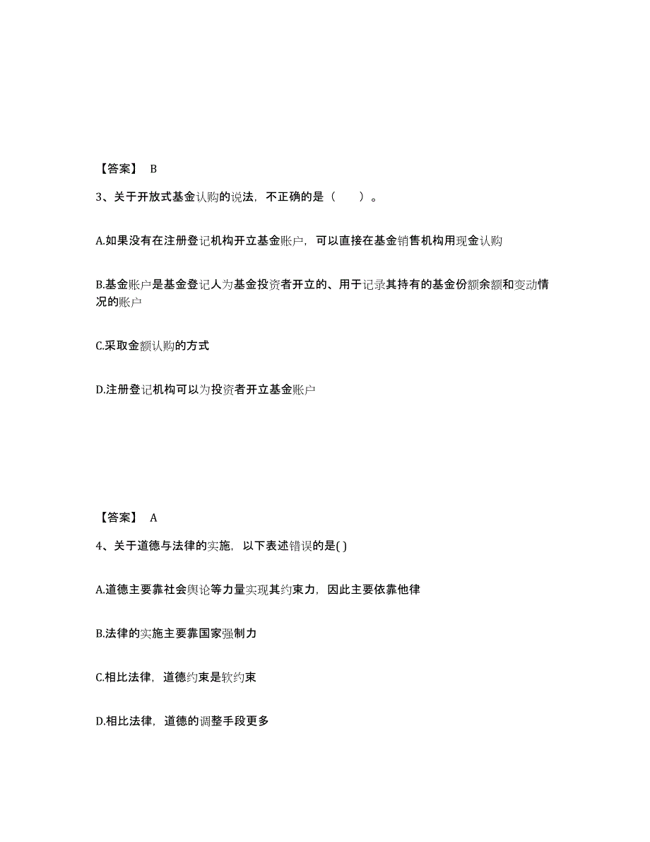 2024年湖北省基金从业资格证之基金法律法规、职业道德与业务规范题库与答案_第2页