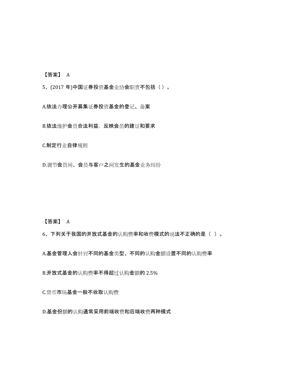 2024年湖北省基金从业资格证之基金法律法规、职业道德与业务规范题库与答案_第3页