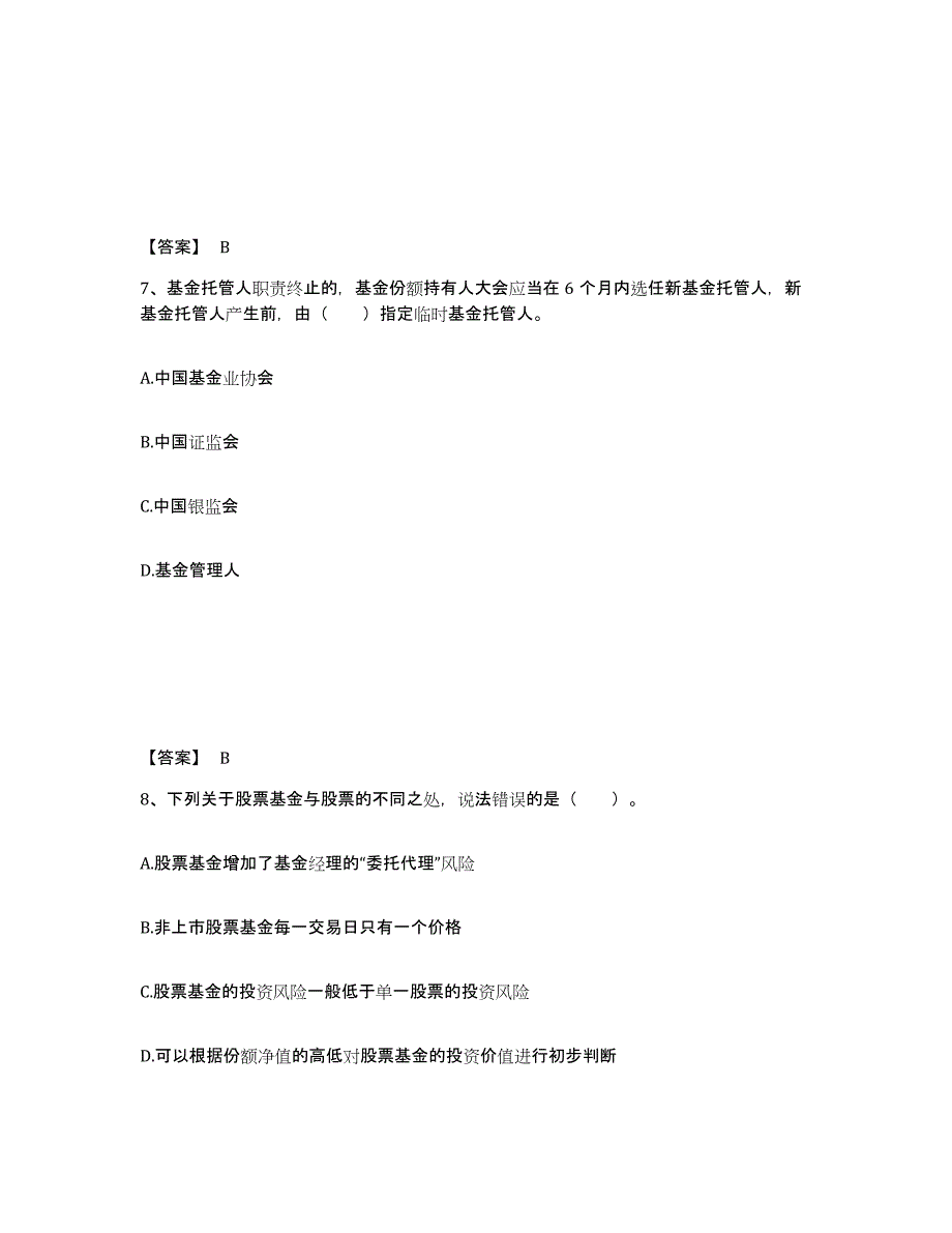 2024年湖北省基金从业资格证之基金法律法规、职业道德与业务规范题库与答案_第4页