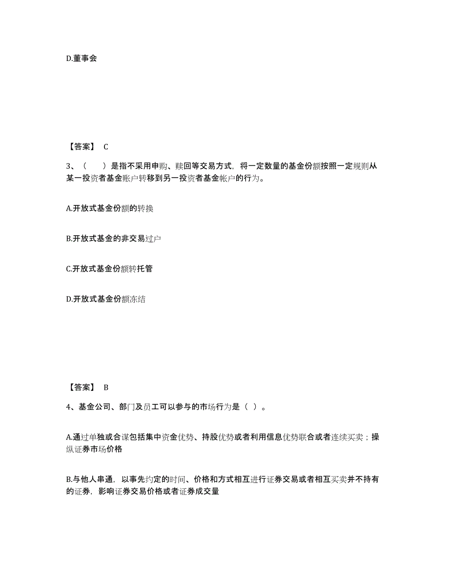 2024年湖北省基金从业资格证之基金法律法规、职业道德与业务规范自我提分评估(附答案)_第2页