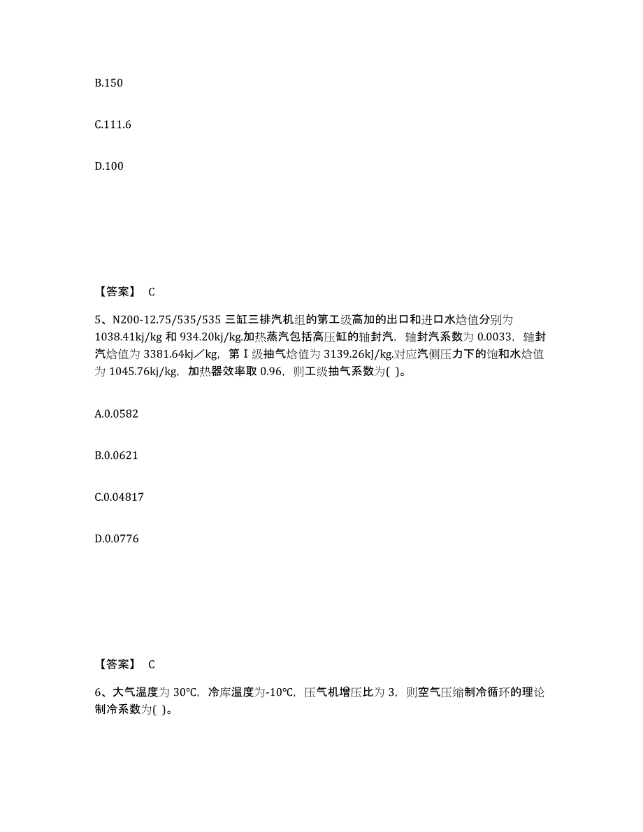 2024年湖南省公用设备工程师之专业案例（动力专业）押题练习试卷B卷附答案_第3页