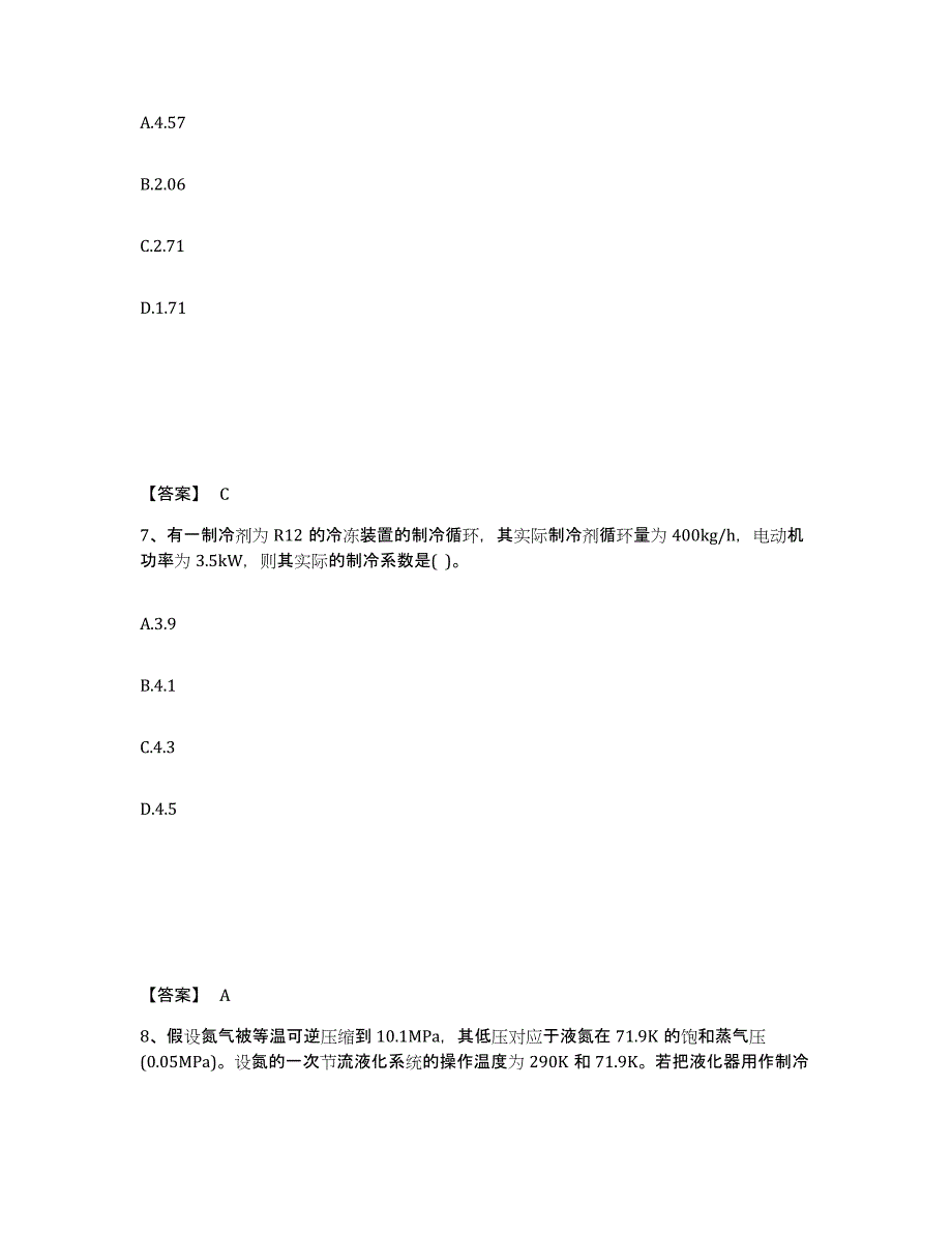 2024年湖南省公用设备工程师之专业案例（动力专业）押题练习试卷B卷附答案_第4页