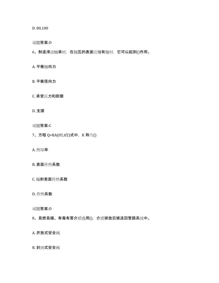 2024年湖南省司泵工考试题库综合试卷A卷附答案_第3页