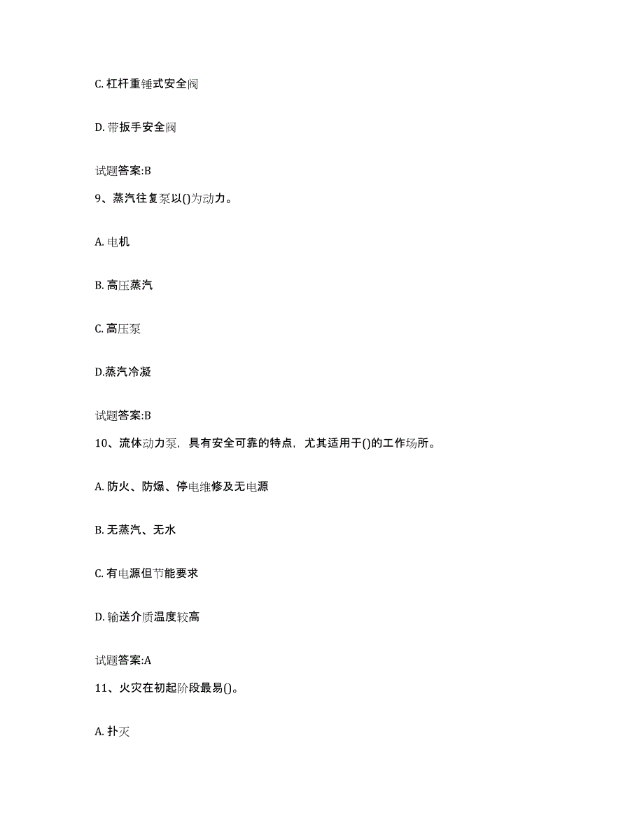 2024年湖南省司泵工考试题库综合试卷A卷附答案_第4页