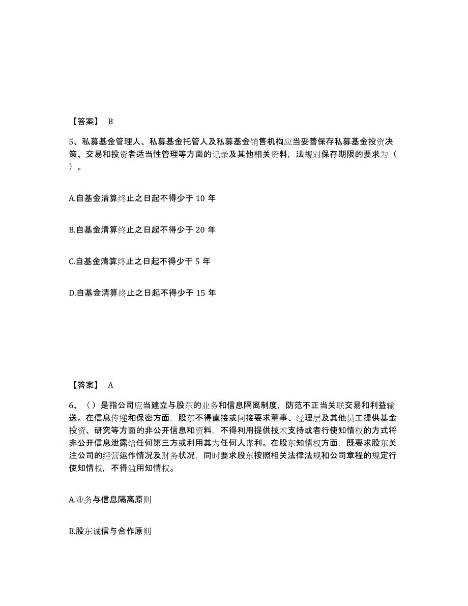 2024年浙江省基金从业资格证之基金法律法规、职业道德与业务规范综合检测试卷B卷含答案_第3页