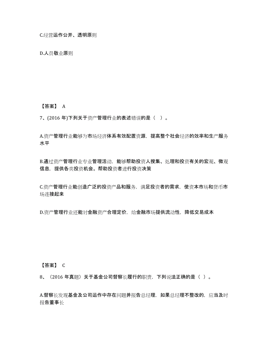 2024年浙江省基金从业资格证之基金法律法规、职业道德与业务规范综合检测试卷B卷含答案_第4页