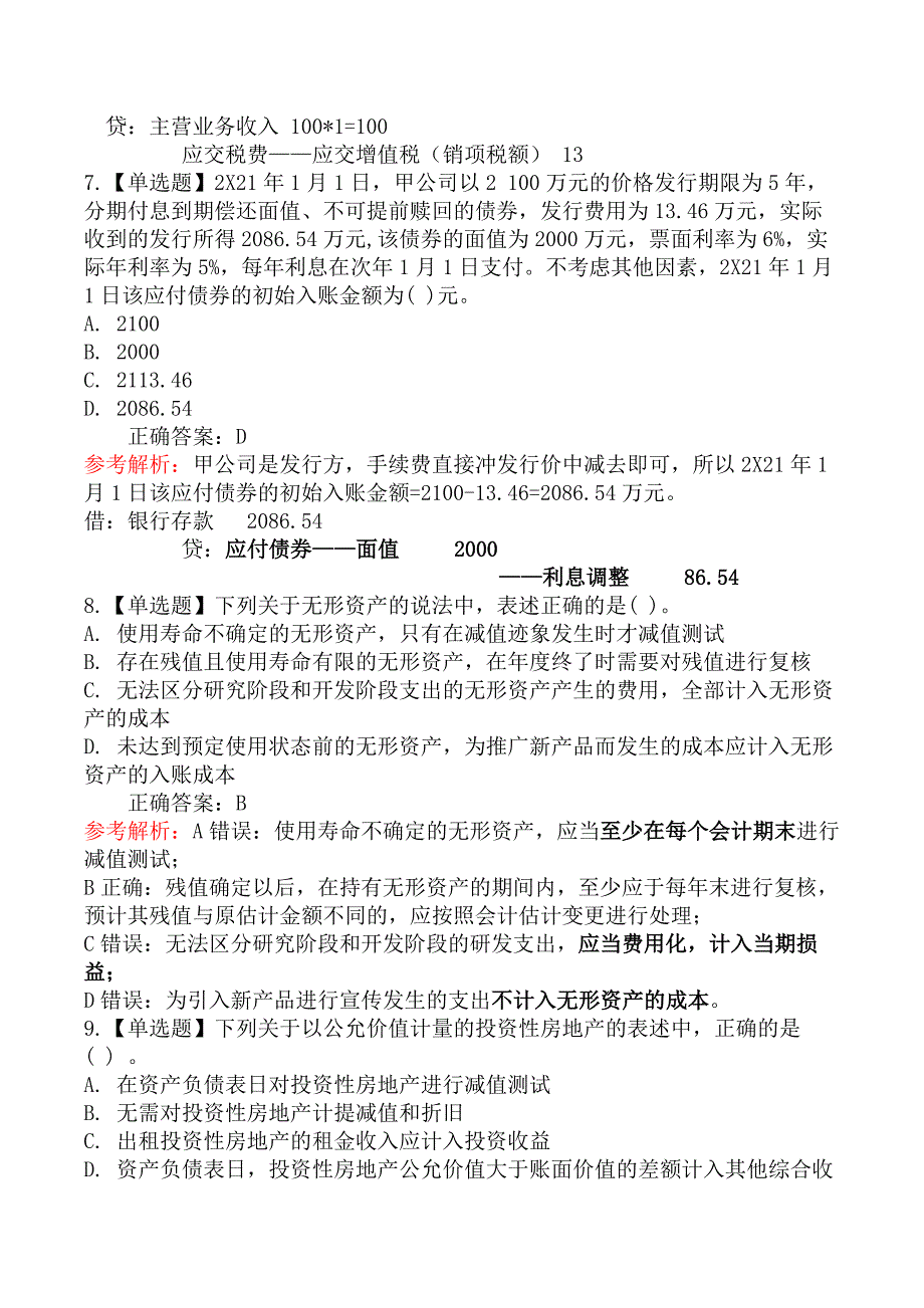 2021 年中级会计考试《会计实务》真题及第二批(9月4日)_第4页