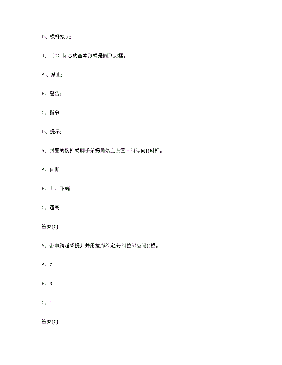 2024年浙江省登高架设作业题库附答案（典型题）_第2页