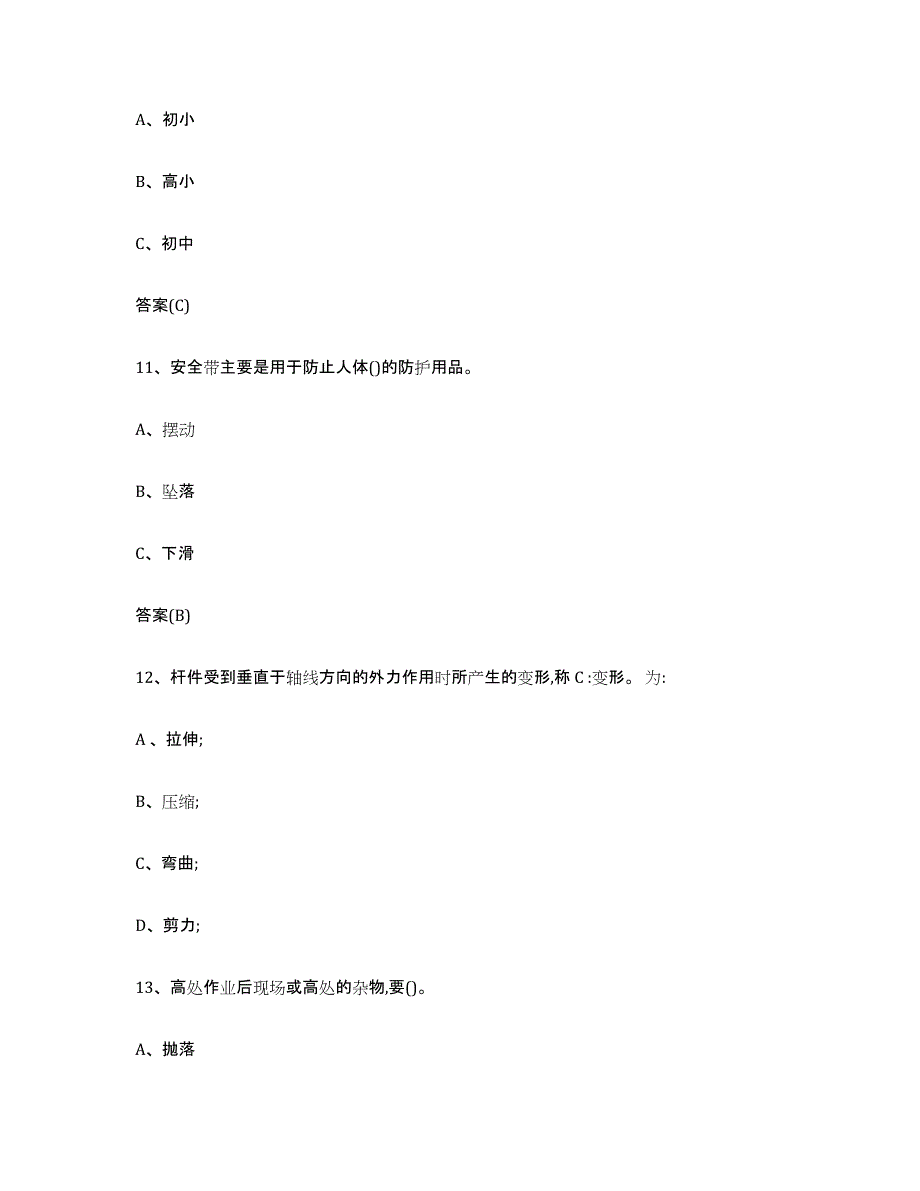 2024年浙江省登高架设作业题库附答案（典型题）_第4页