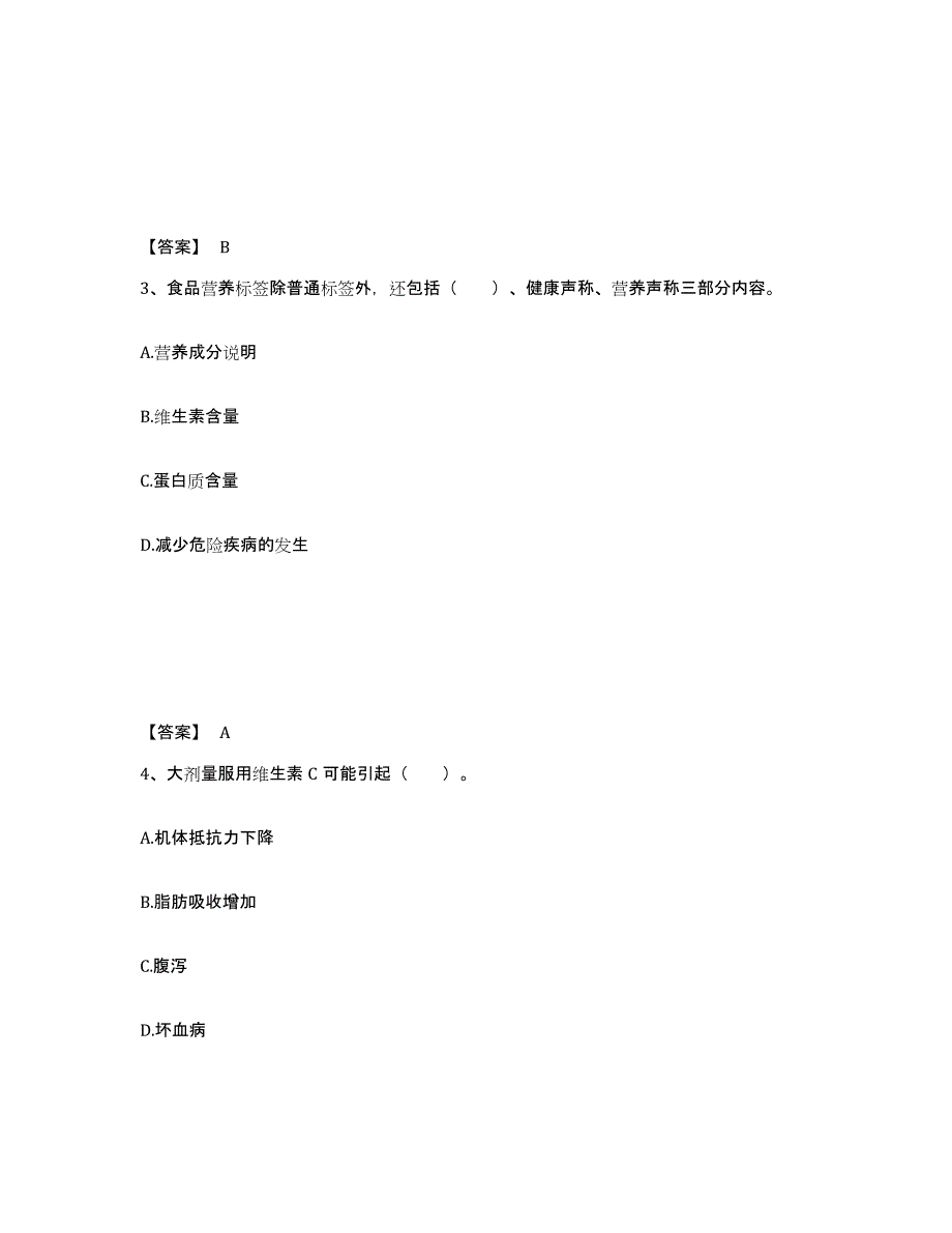 2024年湖南省公共营养师之四级营养师题库检测试卷A卷附答案_第2页