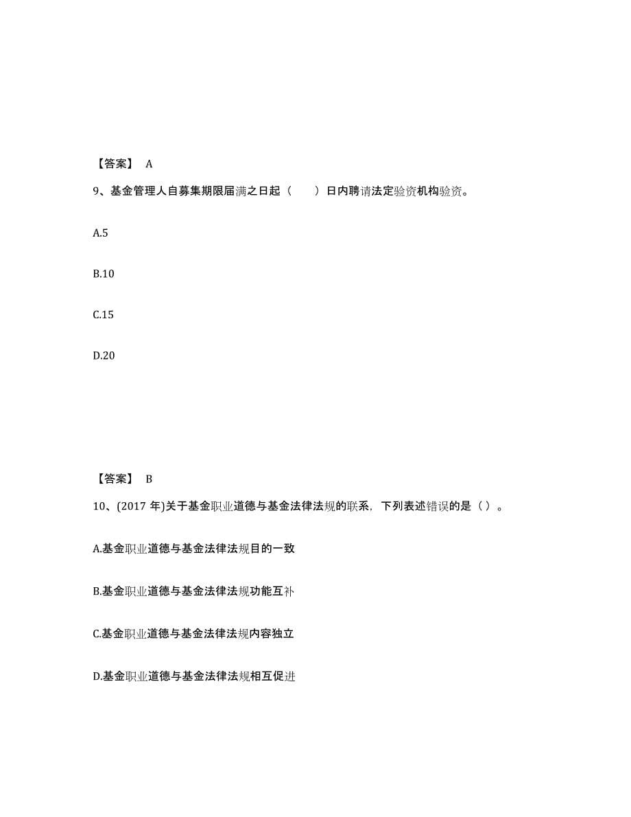 2024年湖南省基金从业资格证之基金法律法规、职业道德与业务规范考前冲刺试卷A卷含答案_第5页