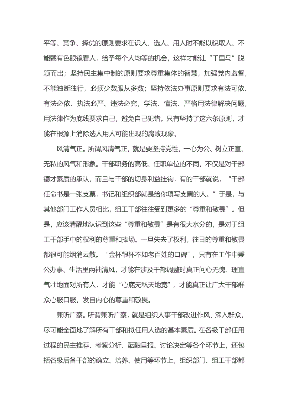 组工干部研讨发言_第2页