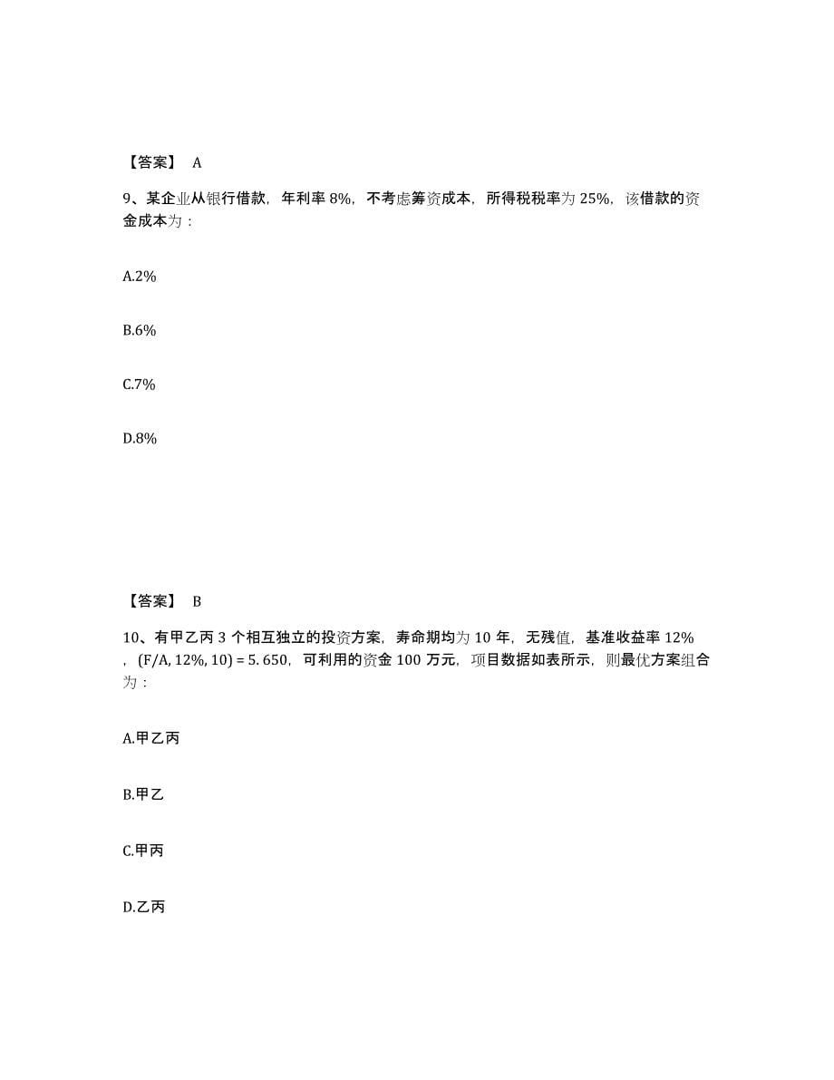 2024年湖北省注册岩土工程师之岩土基础知识测试卷(含答案)_第5页