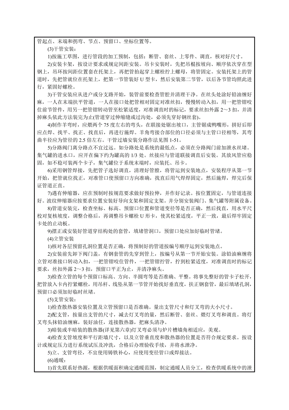 建筑施工采暖卫生与煤气工程技术交底_第2页