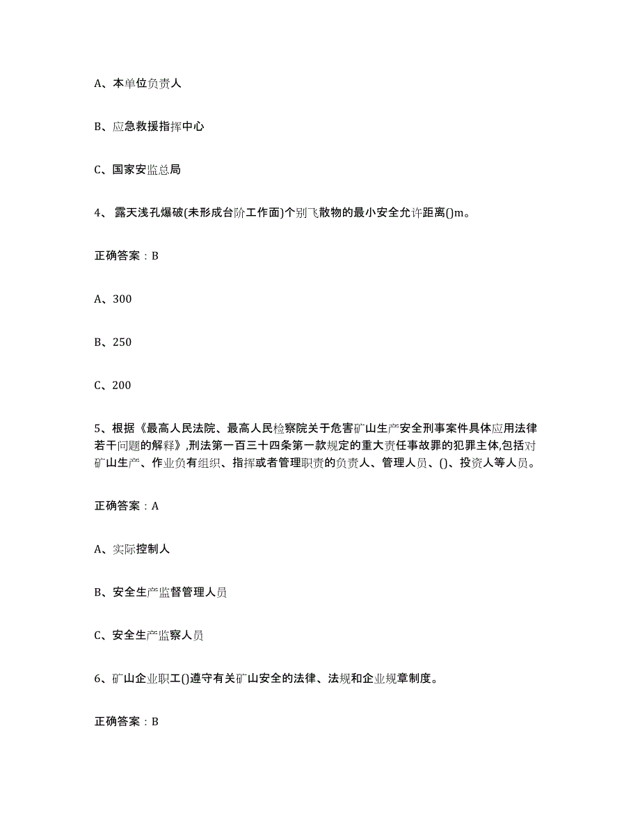 2024年广西壮族自治区金属非金属矿山（露天矿山）综合练习试卷B卷附答案_第2页