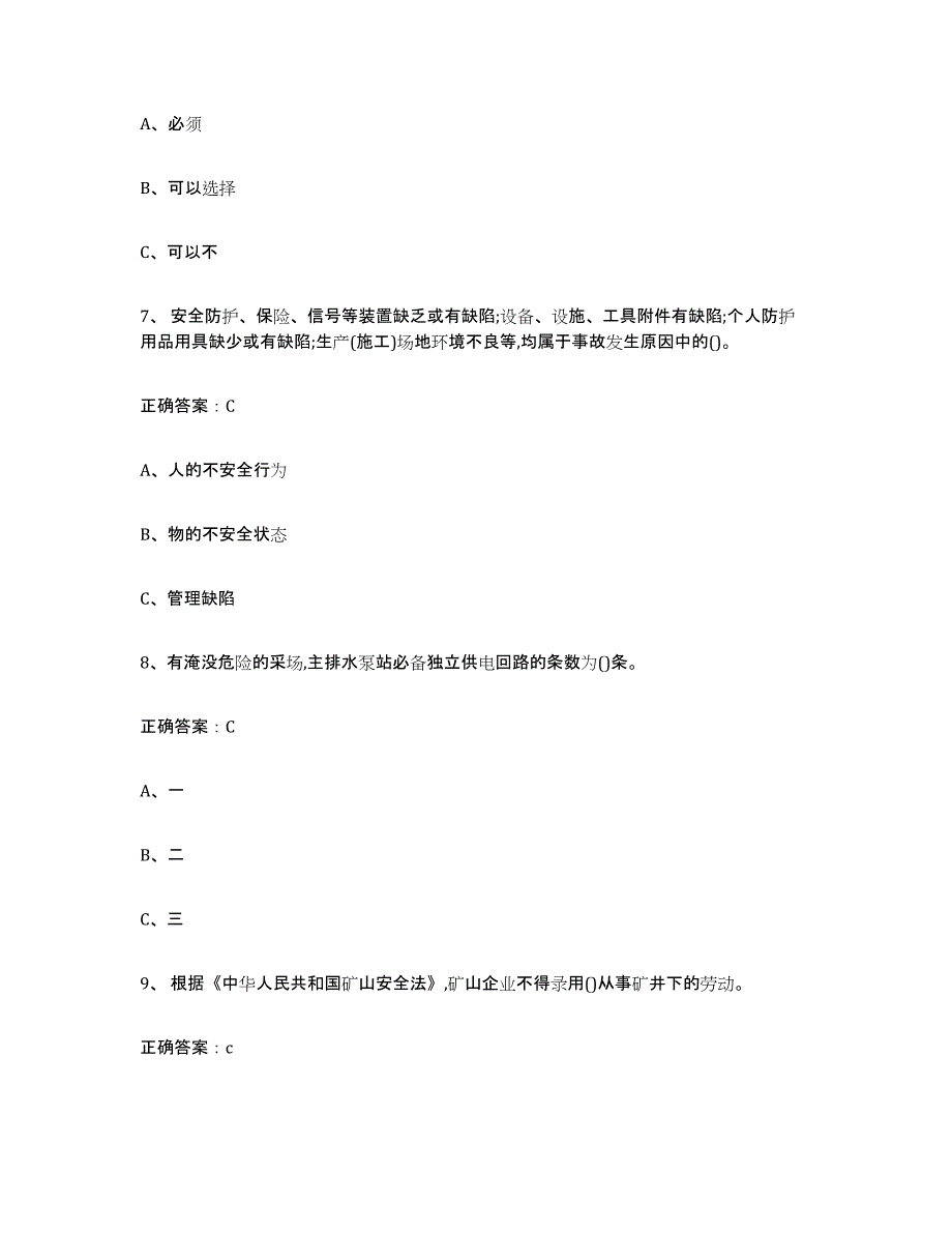 2024年广西壮族自治区金属非金属矿山（露天矿山）综合练习试卷B卷附答案_第3页