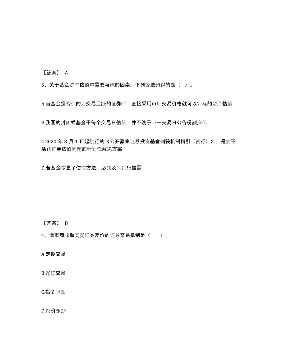 2024年广西壮族自治区证券从业之金融市场基础知识自测模拟预测题库_第2页