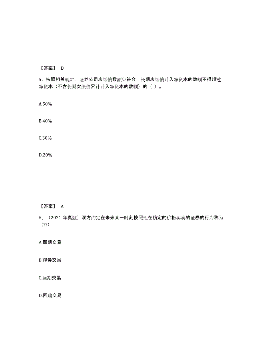 2024年广西壮族自治区证券从业之金融市场基础知识自测模拟预测题库_第3页