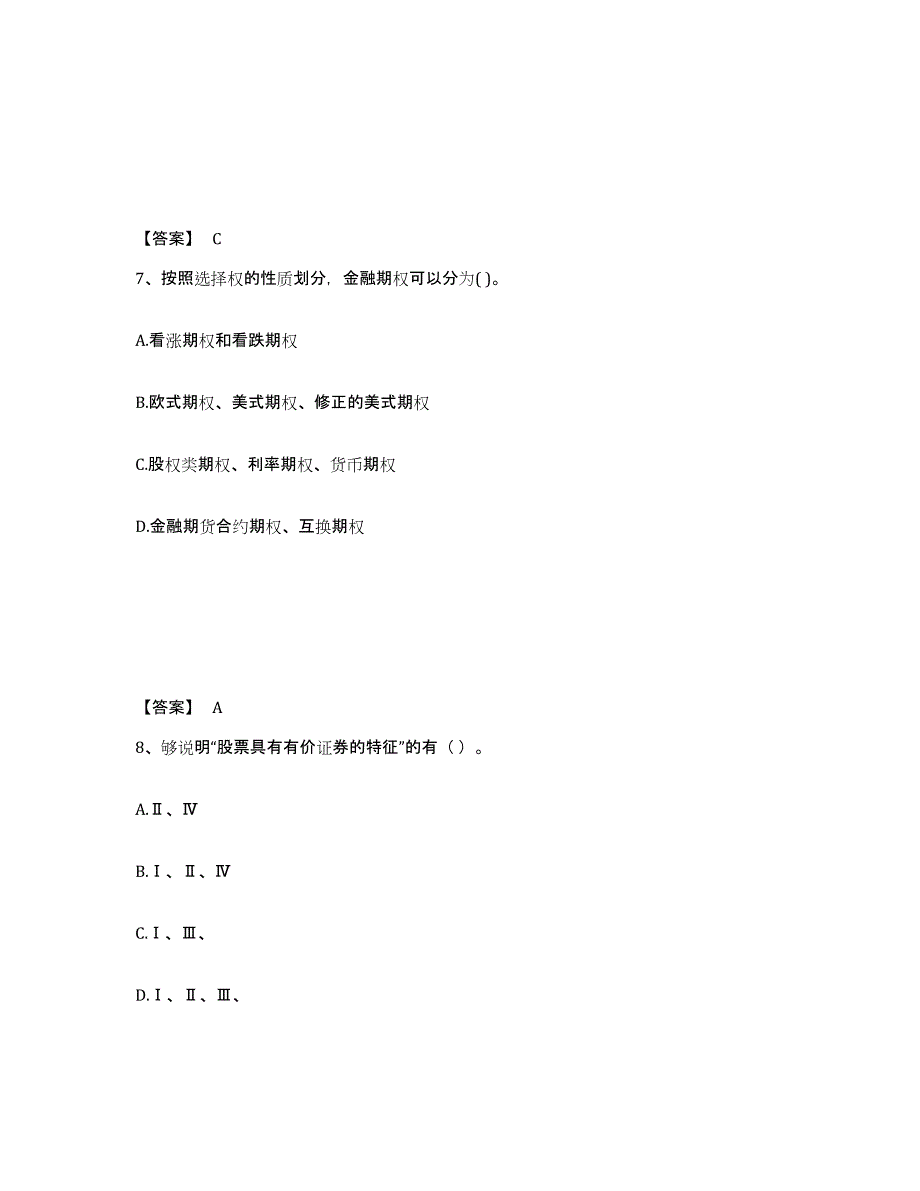 2024年广西壮族自治区证券从业之金融市场基础知识自测模拟预测题库_第4页