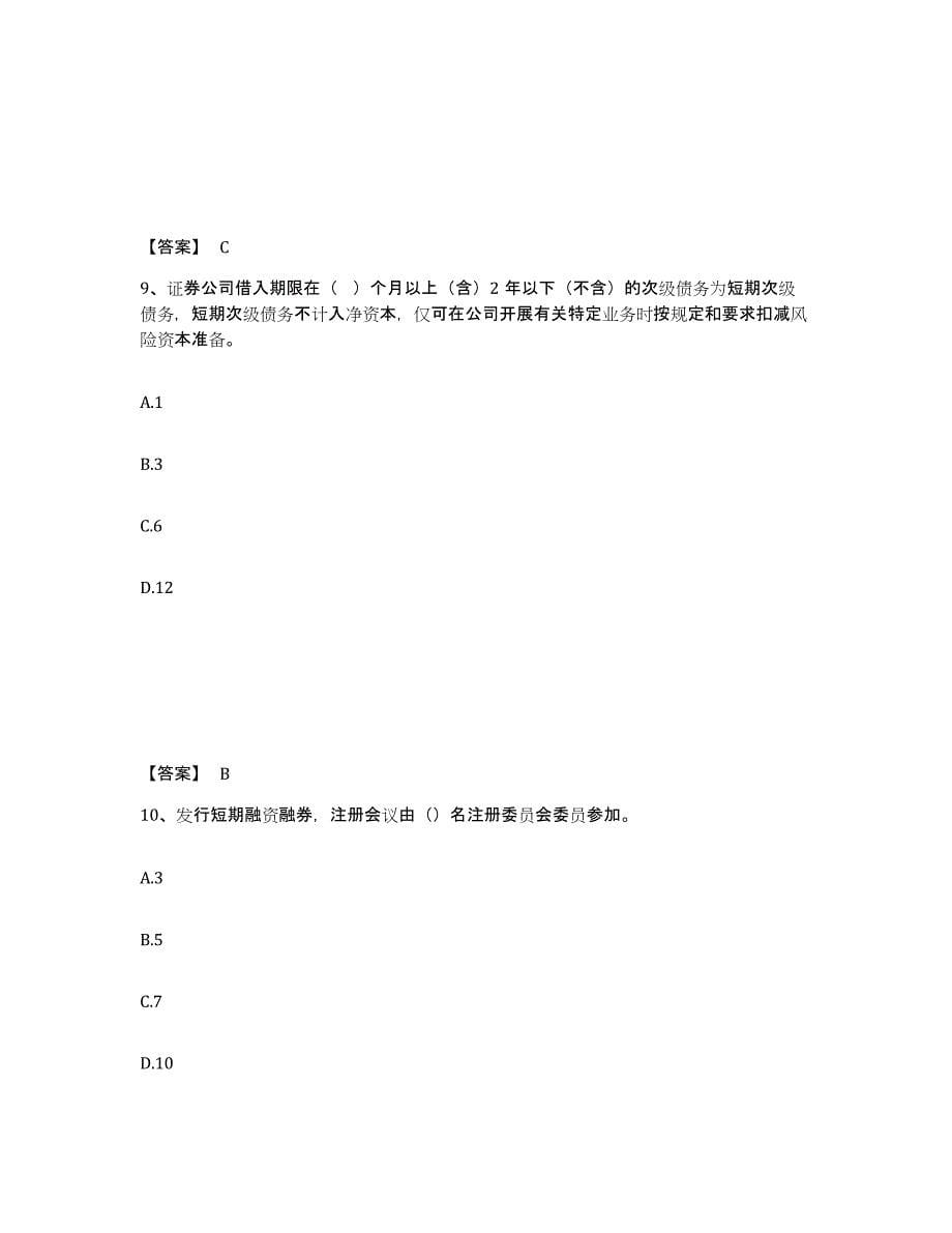 2024年广西壮族自治区证券从业之金融市场基础知识自测模拟预测题库_第5页